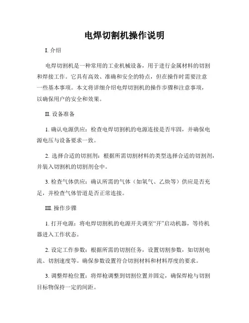 电焊切割机操作说明