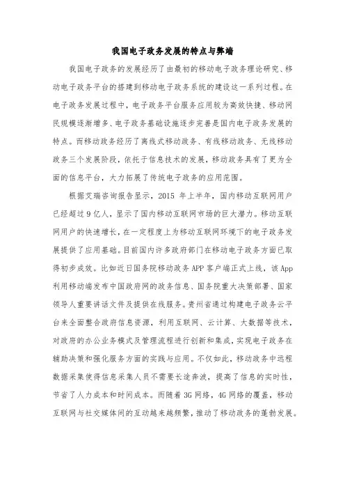 我国电子政务发展的特点与弊端