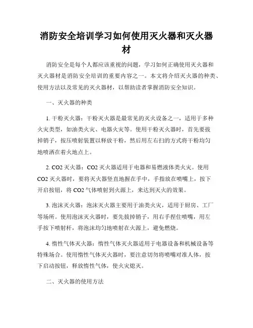 消防安全培训学习如何使用灭火器和灭火器材