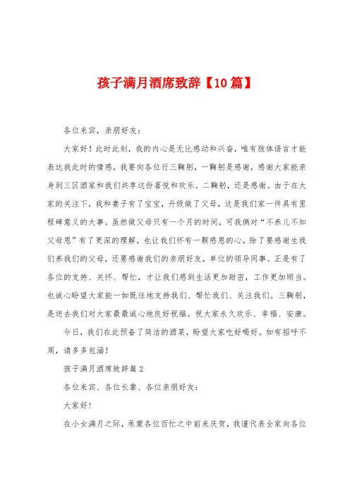 孩子满月酒席致辞