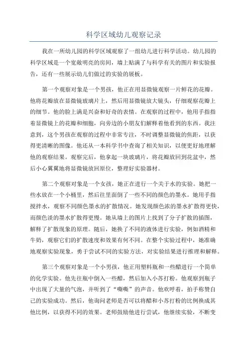 科学区域幼儿观察记录