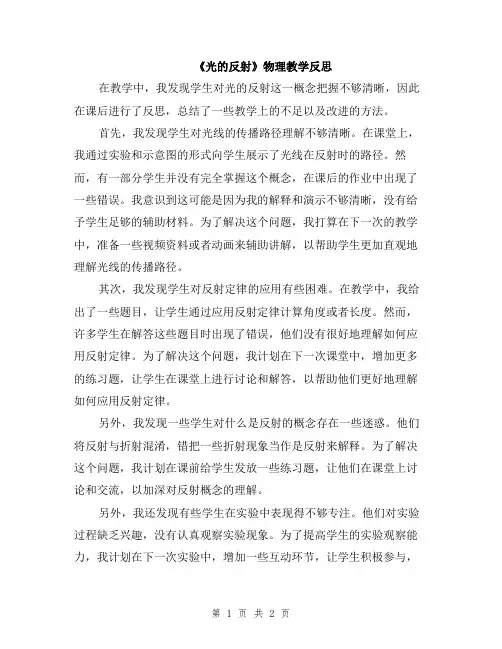 《光的反射》物理教学反思