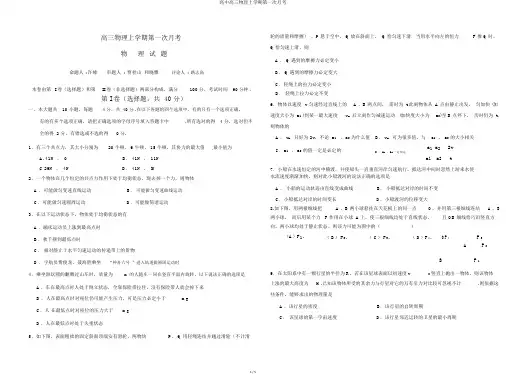 高中高三物理上学期第一次月考