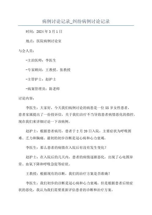 病例讨论记录_纠纷病例讨论记录