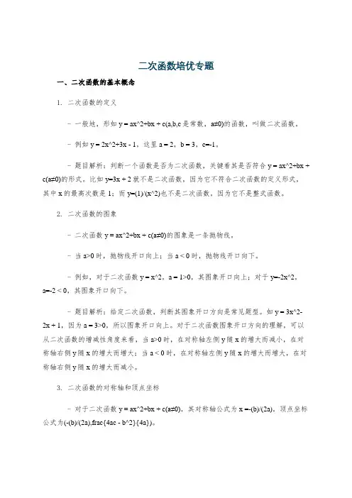 二次函数培优专题