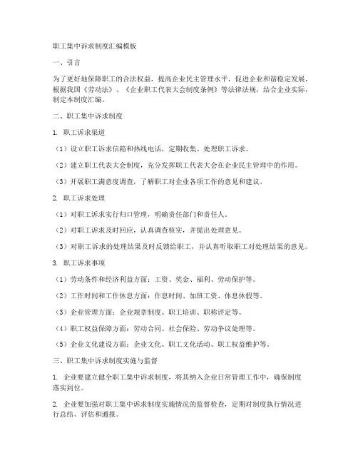 职工集中诉求制度汇编模板