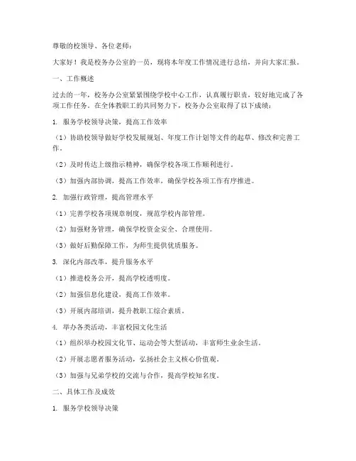 校务办公室年终述职报告