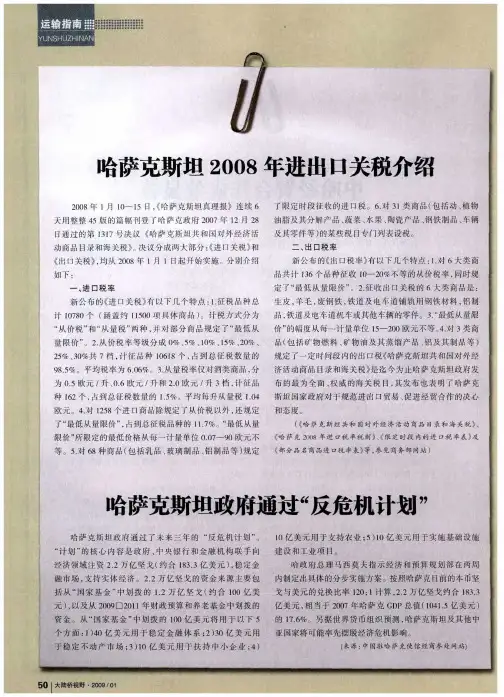 哈萨克斯坦2008年进出口关税介绍