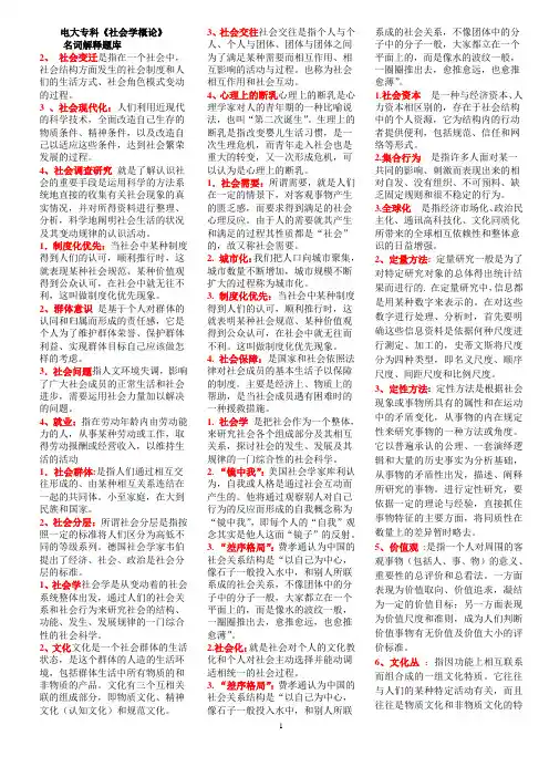电大《社会学概论》名词解释题库