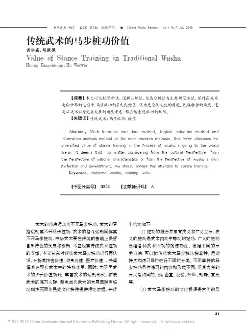 传统武术的马步桩功价值_黄冰霜