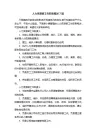 人力资源部工作职责概述7篇