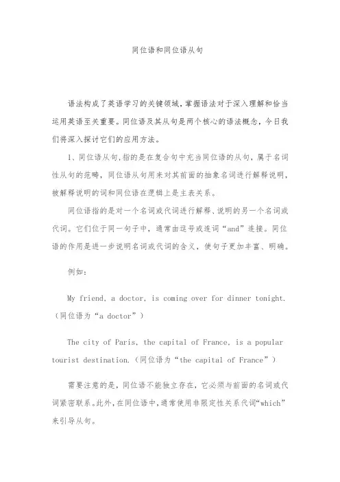 同位语和同位语从句
