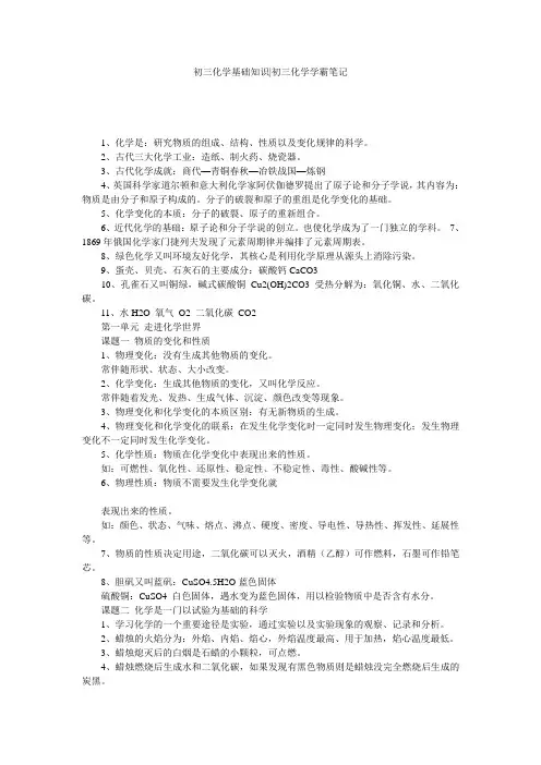 初三化学基础知识-初三化学学霸笔记