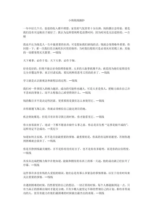 小狗钱钱摘抄