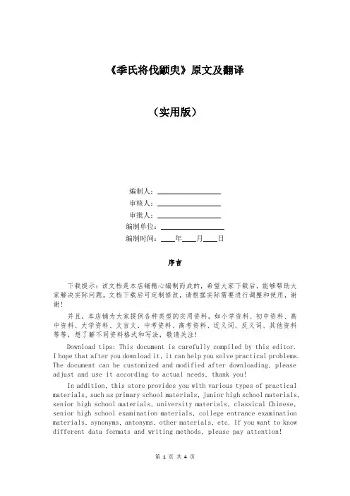 《季氏将伐颛臾》原文及翻译
