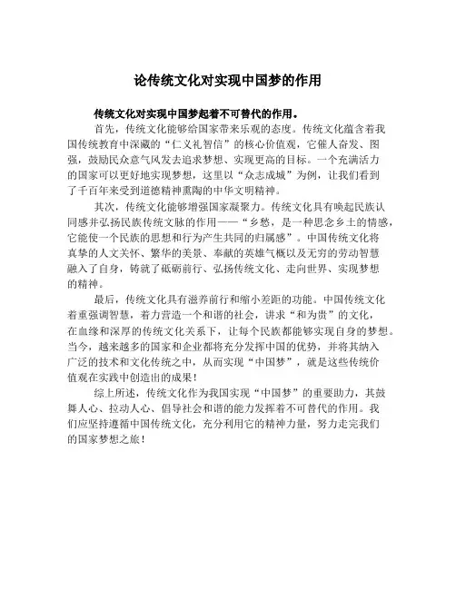 论传统文化对实现中国梦的作用
