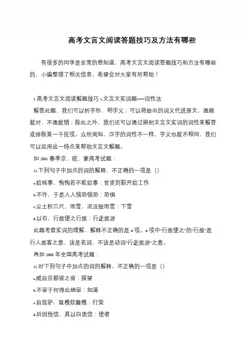 高考文言文阅读答题技巧及方法有哪些