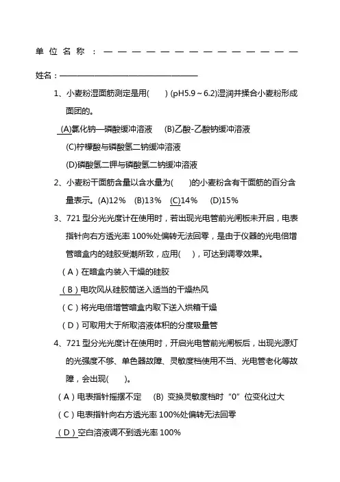 粮油检验员试题 