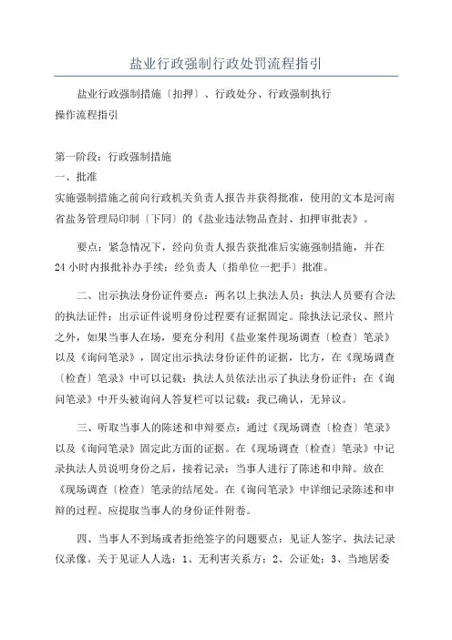 盐业行政强制行政处罚流程指引