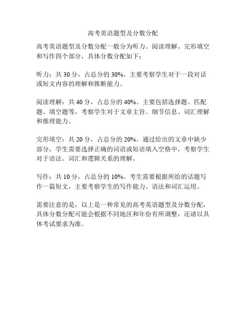 高考英语题型及分数分配