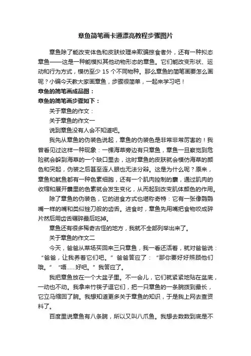 章鱼简笔画卡通漂亮教程步骤图片