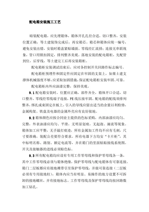 配电箱安装施工工艺