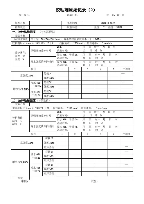 胶粘剂原始记录