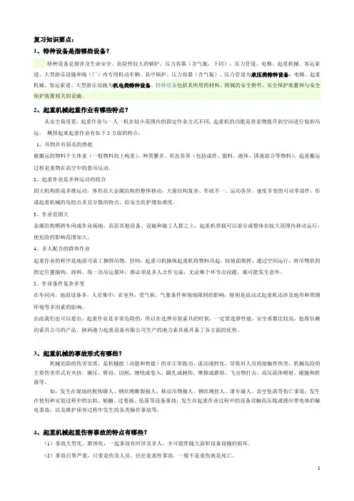 安全工程概论复习题