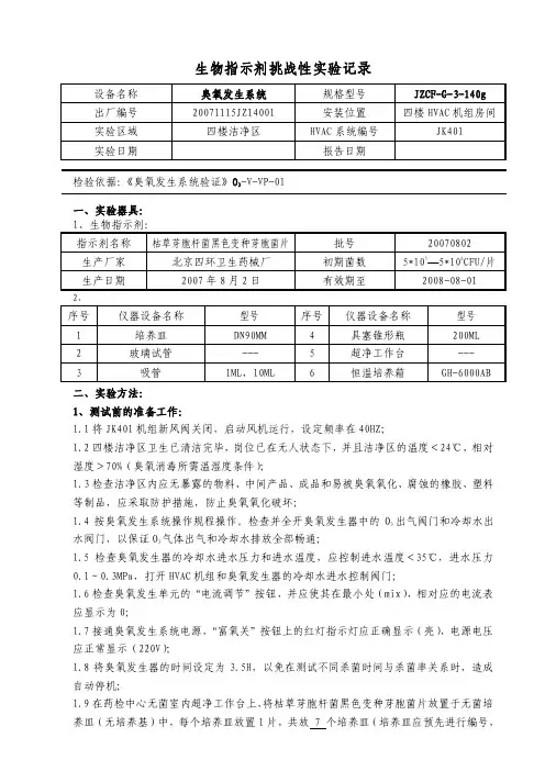 生物指示剂挑战性实验记录140g