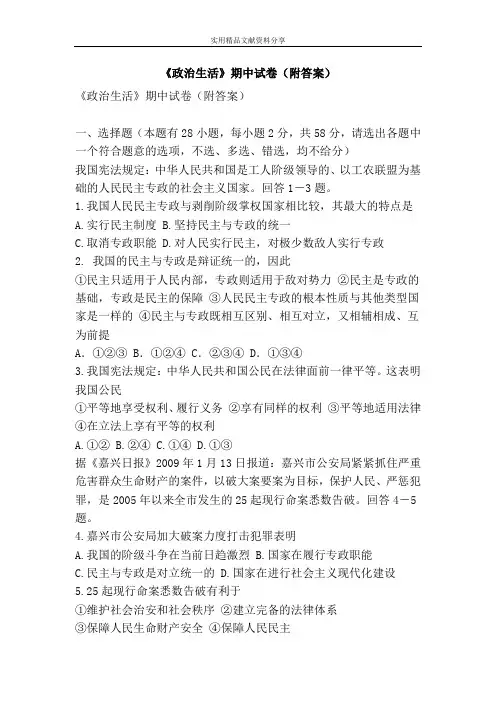 《政治生活》期中试卷(附答案)