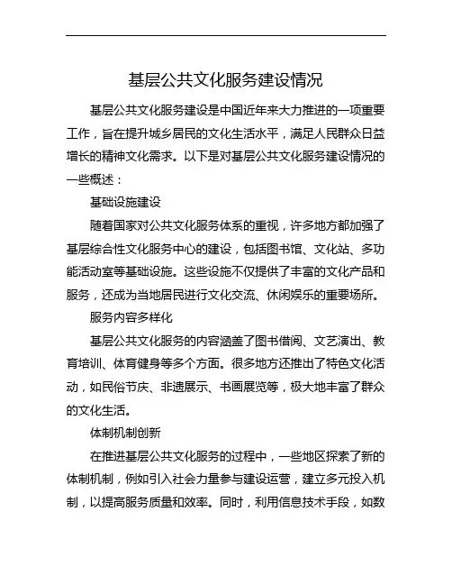 基层公共文化服务建设情况