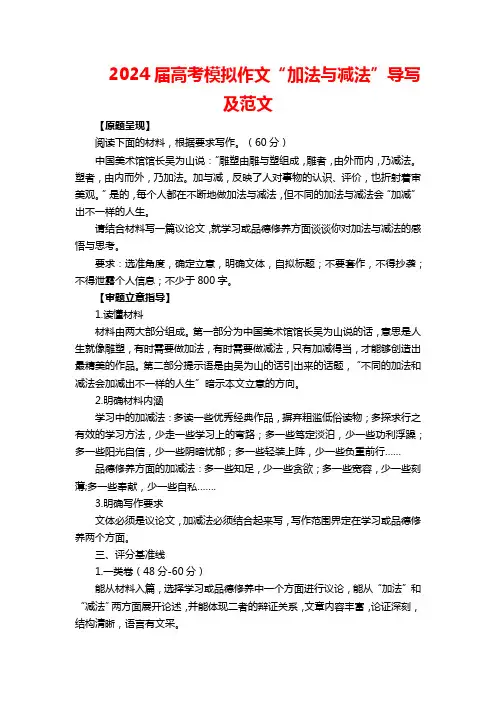 2024届高考模拟作文“加法与减法”导写及范文
