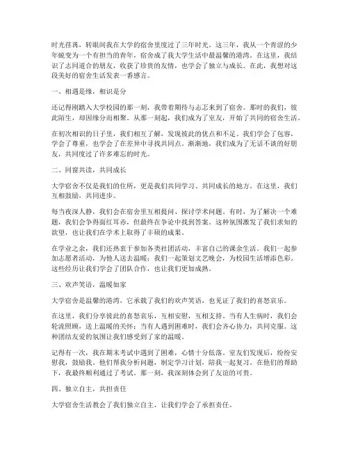大学宿舍的真实感言