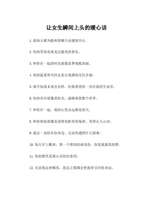让女生瞬间上头的暖心话