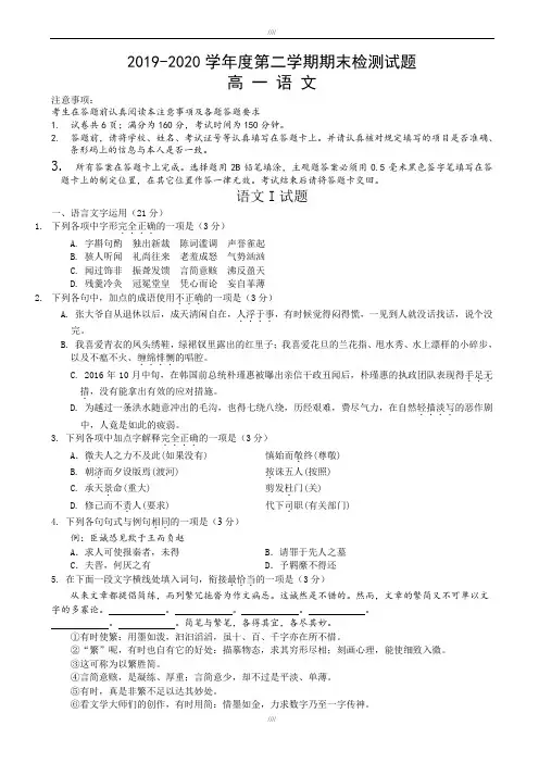 扬州市2019-2020学年苏教版高一下学期期末考试语文试卷(精校版)(加精)