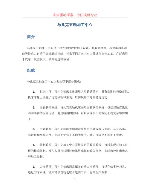 马扎克五轴加工中心