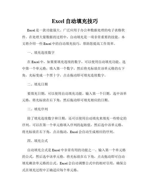 Excel自动填充技巧