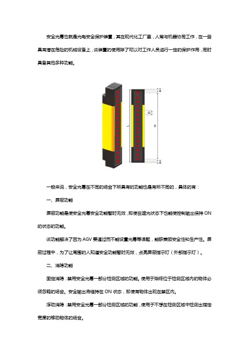 安全光幕具备哪些功能