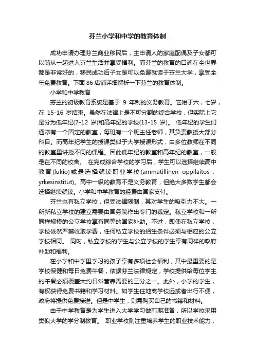 芬兰小学和中学的教育体制