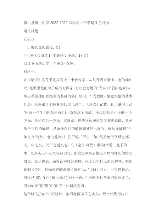 山东省济宁市微山县第二中学2022-2023学年高一下学期3月月考语文试题(含解析)