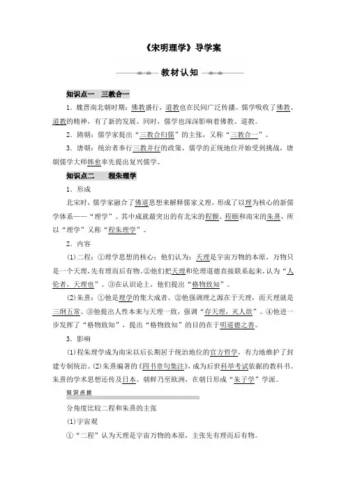 高中历史人教版必修3第3课《宋明理学》导学案1