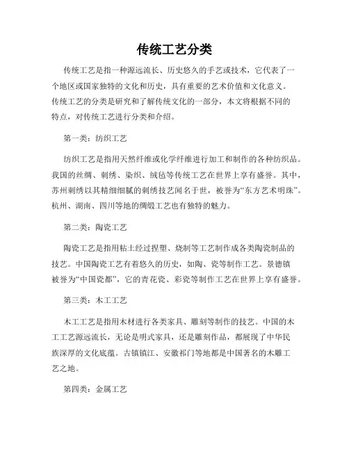 传统工艺分类