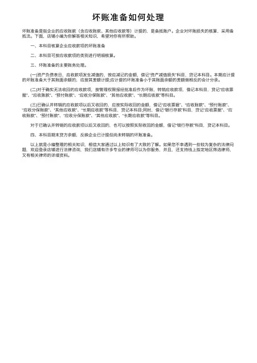 坏账准备如何处理