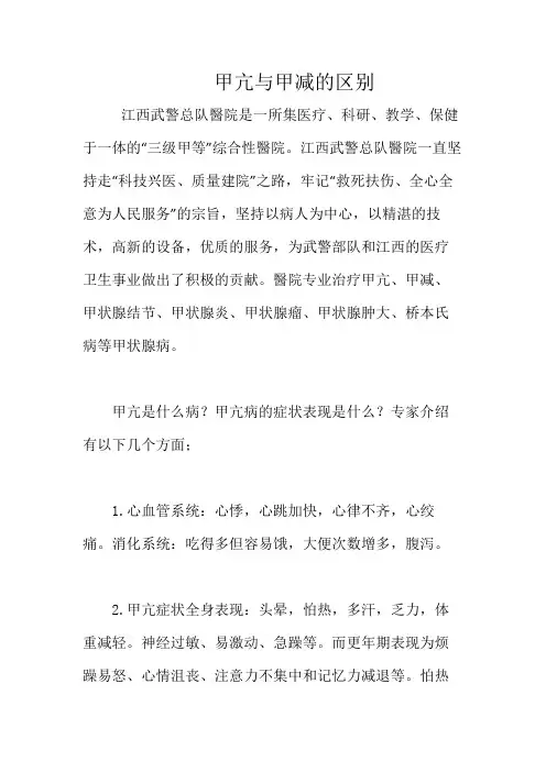 甲亢与甲减的区别