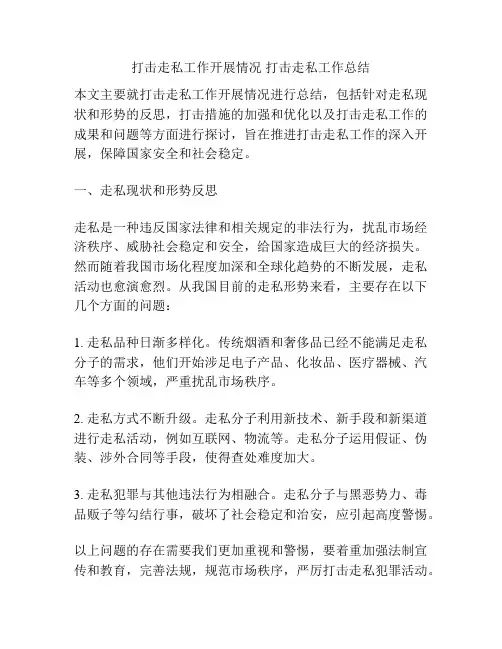 打击走私工作开展情况 打击走私工作总结