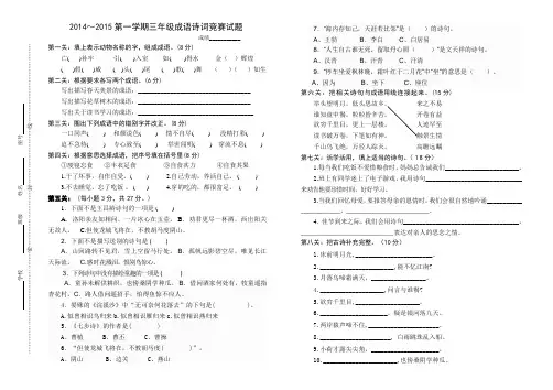 三年级上成语诗词竞赛试卷