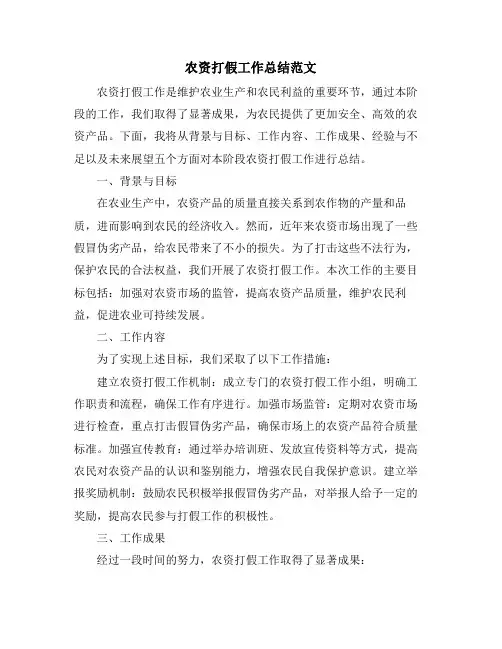农资打假工作总结范文
