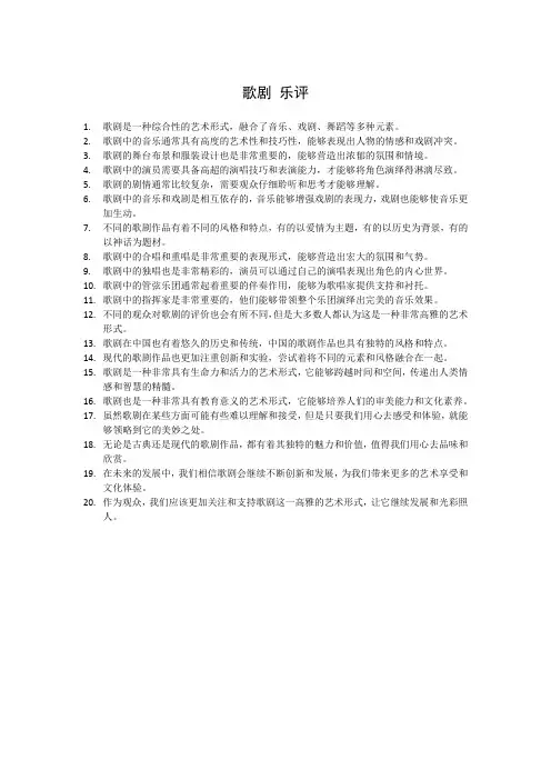 歌剧 乐评