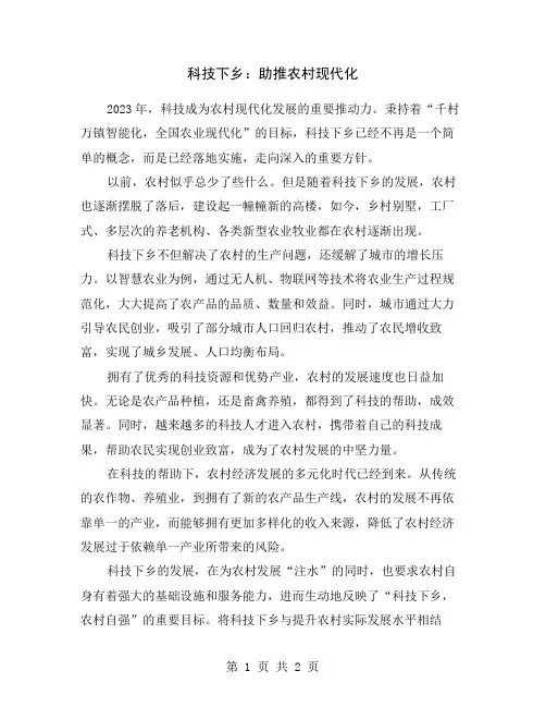科技下乡：助推农村现代化