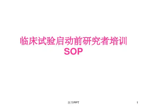 《临床试验启动会》PPT课件